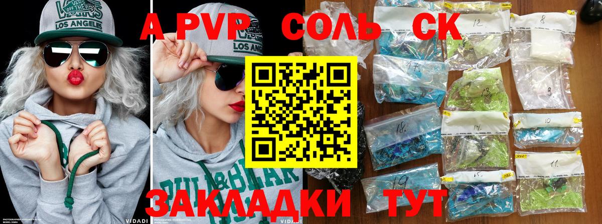 A-PVP Соль  Вход с VPN  Барабинск 