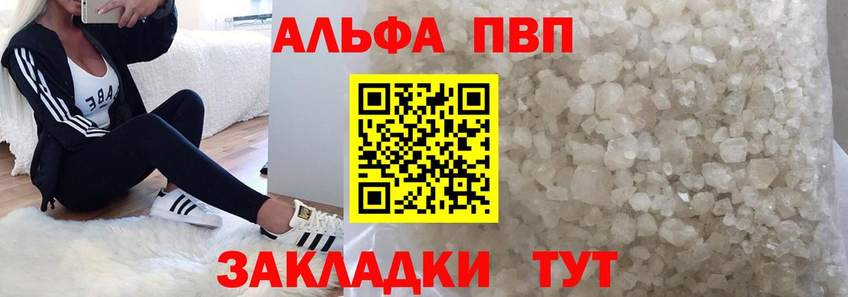 APVP кристаллы Барабинск