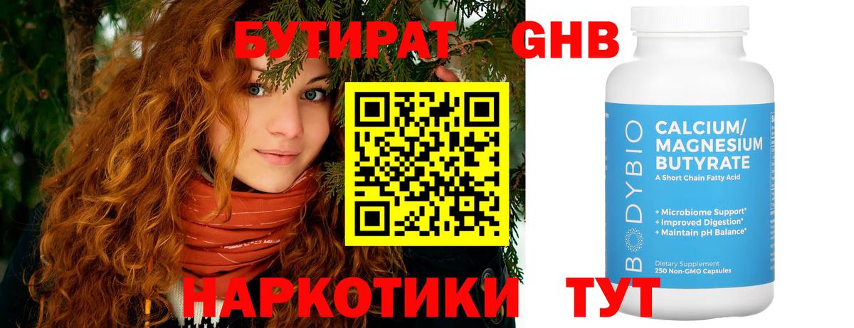 БУТИРАТ BDO 33%  Бутират  Барабинск  Вход с VPN 