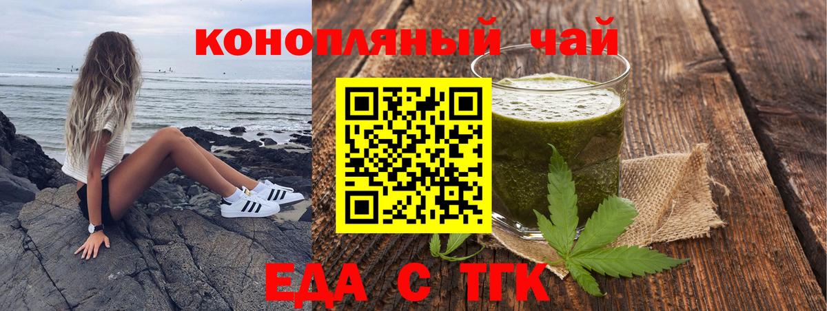 Еда ТГК марихуана  Вход с VPN  Барабинск 