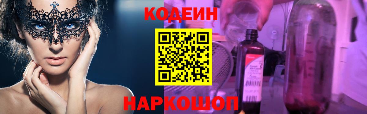 Барабинск  Codein напиток Lean (лин)  Codein Purple Drank  Вход с VPN 