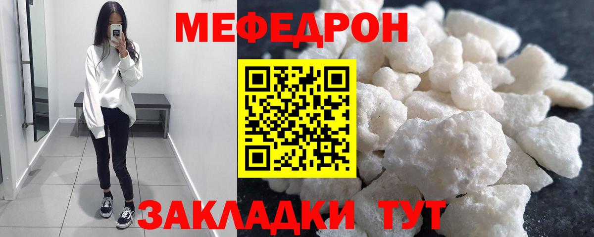 МЯУ-МЯУ  МЯУ-МЯУ 4 MMC  Вход с VPN  Мефедрон кристаллы  Барабинск 